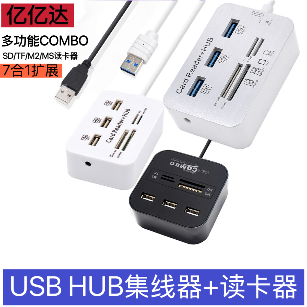 USB3.0读卡器集线器多功能