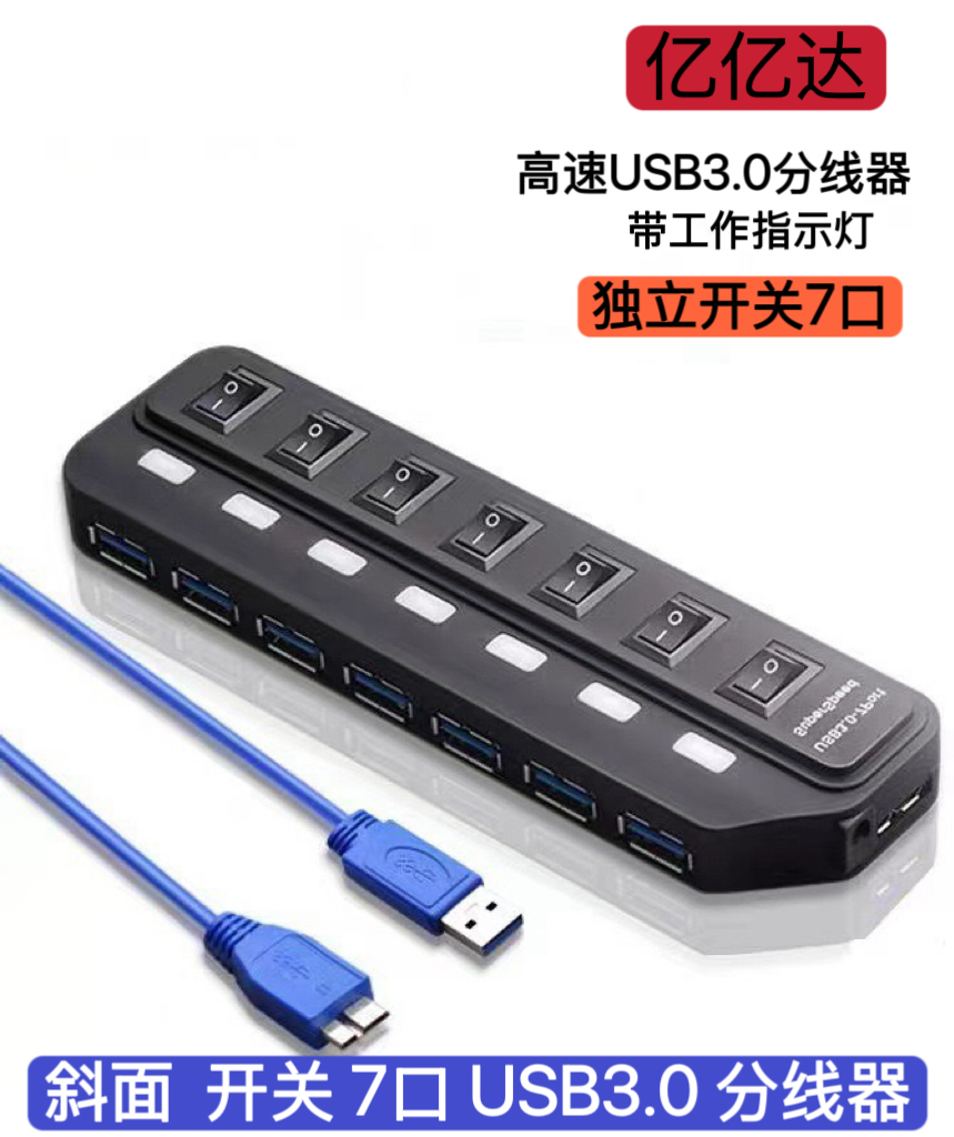 USB3.0HUB拓展坞7口集线器
