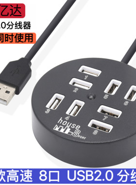 圆形USBHUB一拖八扩展器