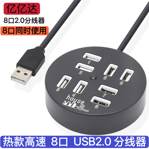 圆形USBHUB一拖八扩展器