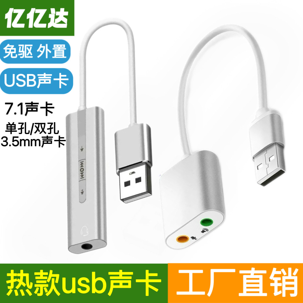 usb7.1外置声卡铝合金USB免驱笔记本电脑通用直播外接K歌USB声卡