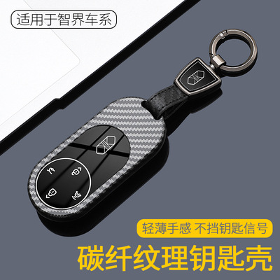 适用于2026新款智界汽车钥匙套Luxeed纯电版/增程版R7/S7全包Max+