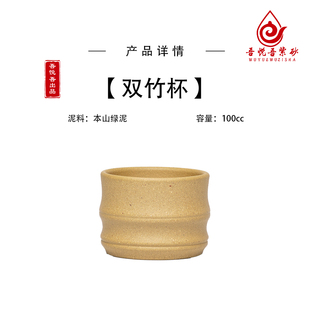 竹节杯  本山绿泥主人杯100cc  宜兴紫砂杯  杯子