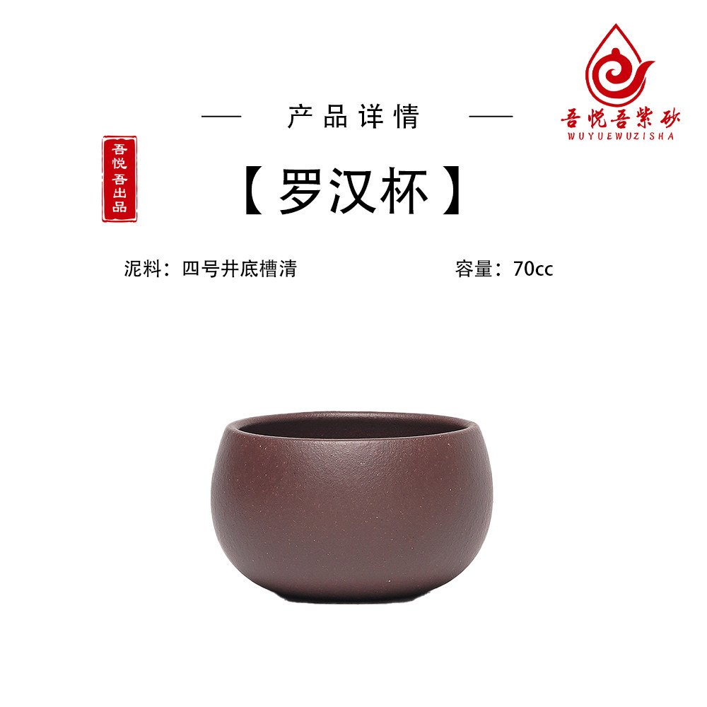罗汉杯 四号井底槽清 70cc   宜兴原矿紫砂杯  杯子,餐饮具,茶杯,淘宝优惠券,粉丝福利购,淘宝优惠卷