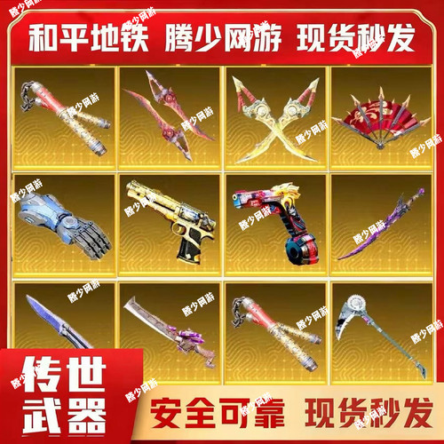 和平精英地铁逃生双截棍火焰刀蝴蝶刀拳套尾刺战镰碎刃装备出售