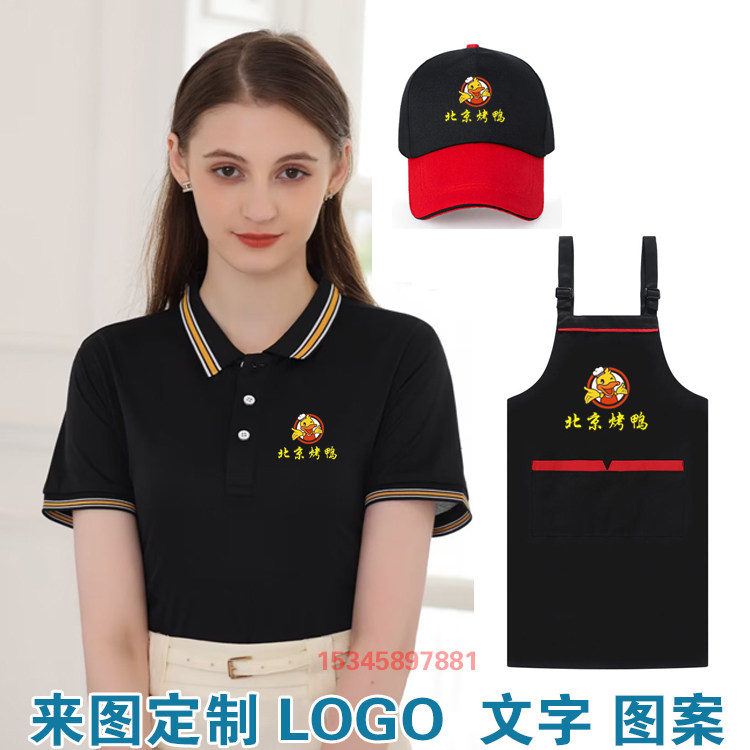北京烤鸭店工作服短袖帽子围裙定制餐饮饭店服务员T恤夏装广告衫