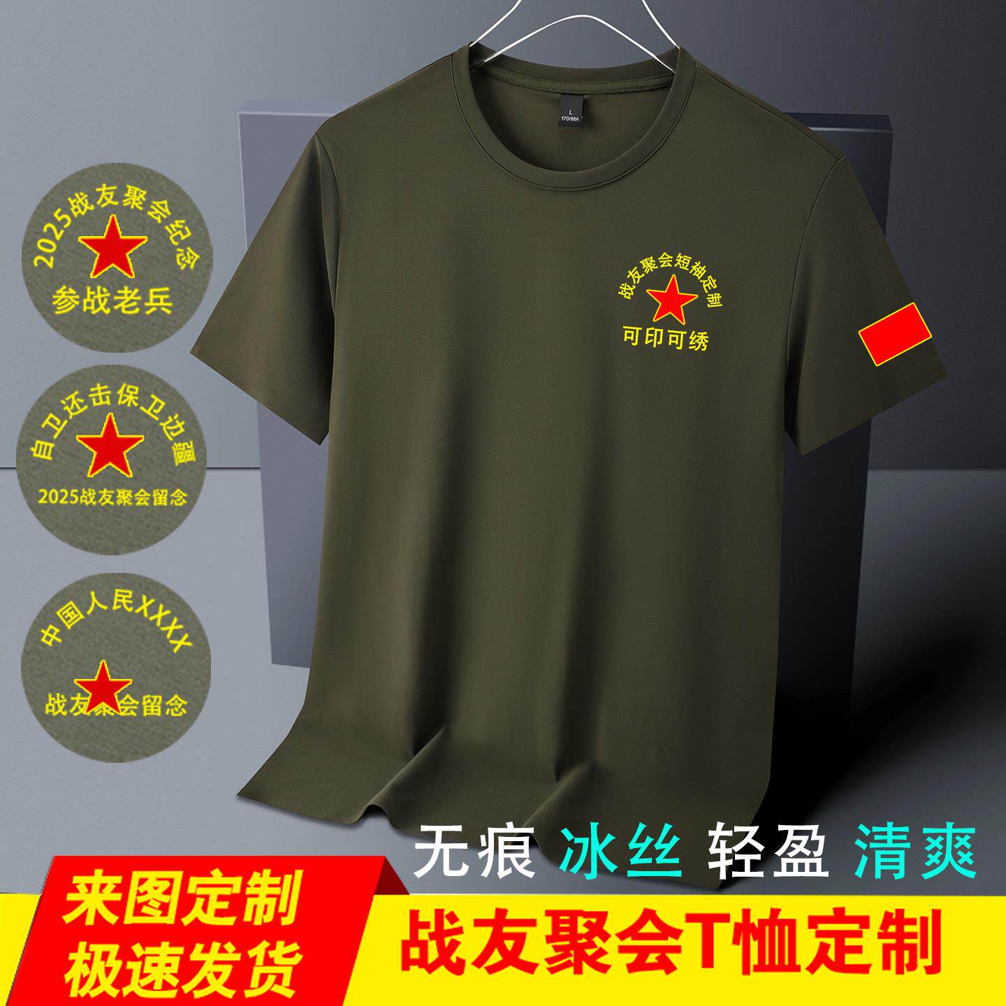 退伍老兵衣服八一军绿短袖战友聚会定制纪念T恤参战老兵短袖印字
