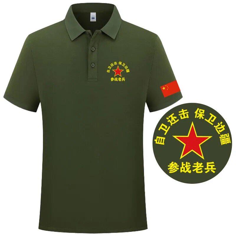 定制高端纯棉八一战友聚会衫服装翻领polo衫参战退伍老兵短袖印字