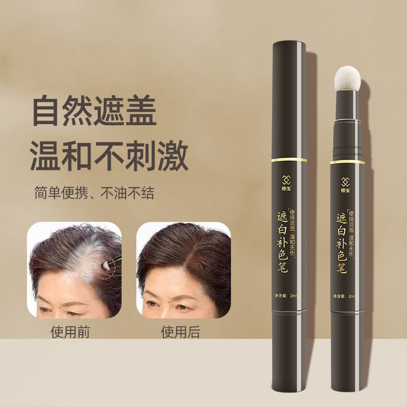 免洗不掉色一次性遮白补色笔美发棒盖白发不伤发临时染色笔黑色女