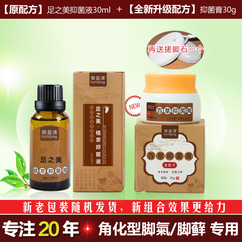 清雨坊去手足藓鳞屑角化型脚廯水泡止痒脱皮脚痒脚藓汗烂脚丫裂口