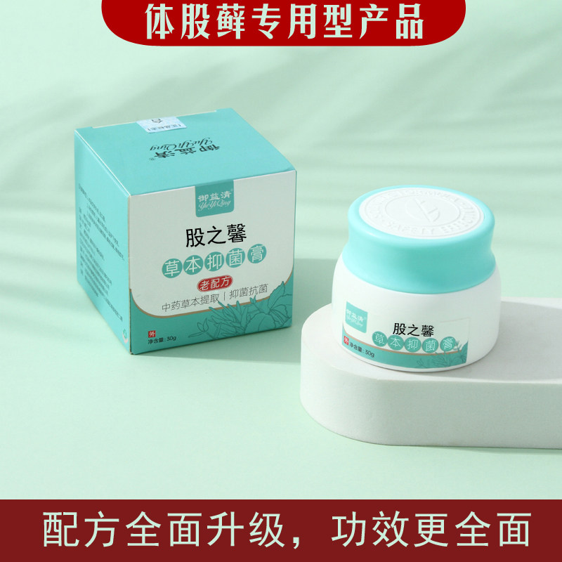 清雨坊体股藓专用股清膏净股藓大腿内侧根部屁股软膏金钱藓铜钱藓