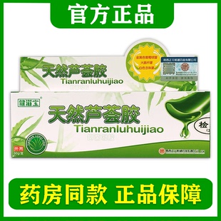 原西安恒润堂莱茵天然芦荟胶凝胶青春痘男女学生痘印晒 买1送1