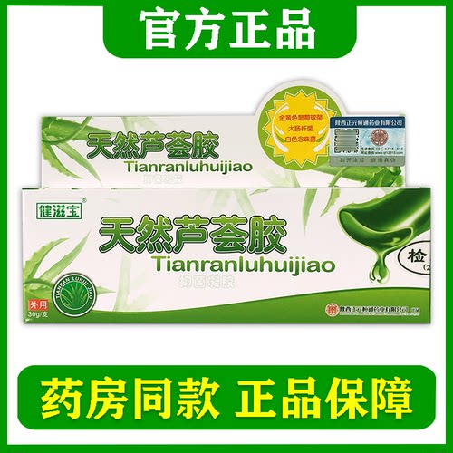 西安恒润堂天然芦荟胶青春痘印晒