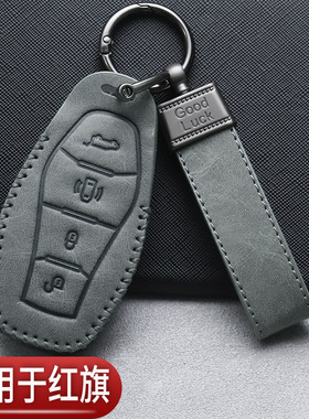 红旗H5钥匙套EQM5plus高档hs5pro自动hs3扣h6h7h9汽车专用包25款