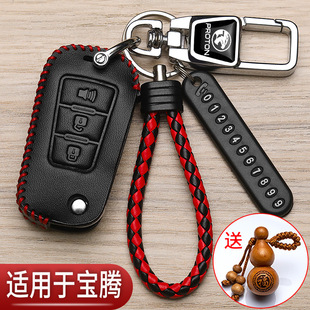 适用宝腾钥匙套马来西亚PROTON莲花虎头X70X50折叠L3L5汽车专用包