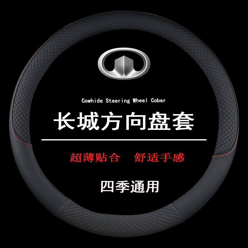 11/12/13/14/15/16款长城M4/3/6/7EV/C30/C50/M2/V80汽车方向盘套