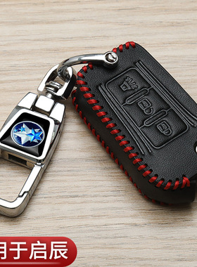 23款启辰d60ev钥匙套大v爱豆版pro黑马T60启辰星t70汽车专用包扣