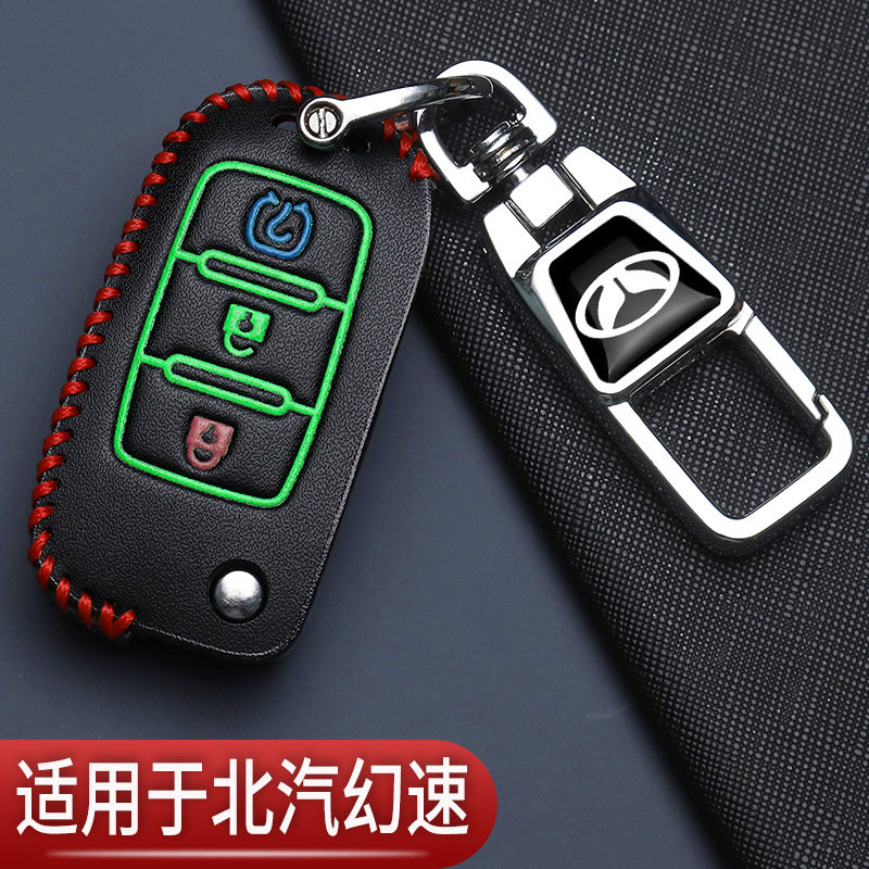 北汽幻速S3钥匙套s5专用S3L幻速s2折叠H2手动H3F遥控s7汽车保护包