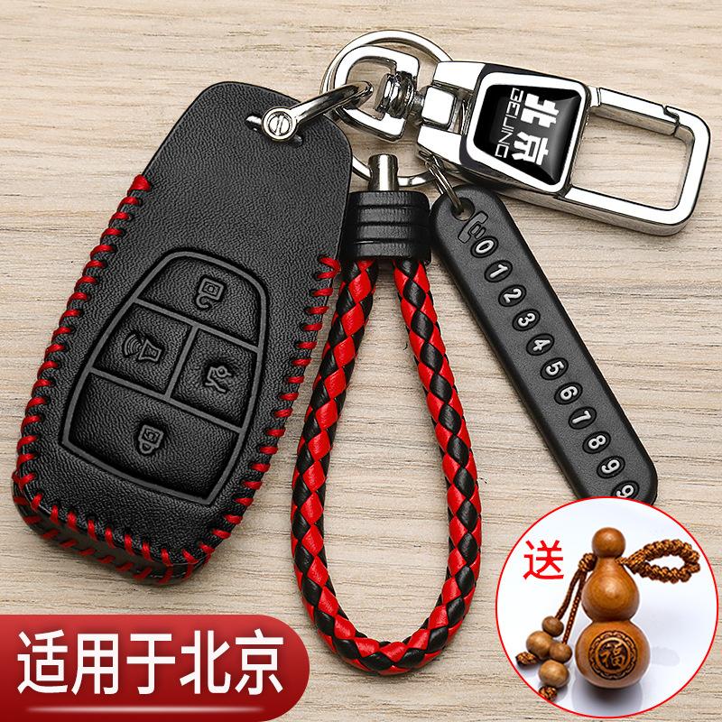 北京BJ40钥匙套bj20北汽eu5魔方eu7北京x7绅宝D50智行汽车专用包