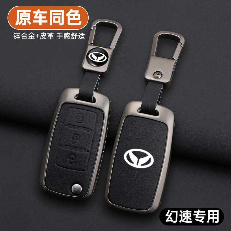 适用北汽幻速s3钥匙套s3l s2 h2v威旺m30博腾v1车遥控金属锁匙包