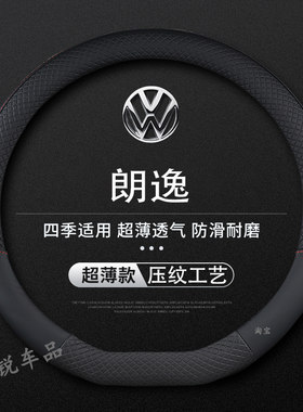 适用大众朗逸方向盘套25款新锐1.5L出众新逸版领先型四季把套皮套