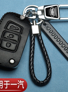 一汽奔腾x40钥匙套b70b50b30森雅R7改装X80骏派D60汽车专用包真皮