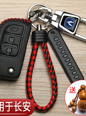 长安悦翔V3钥匙套V5改装CX30奔奔cs35老款cs75折叠CX20汽车保护包
