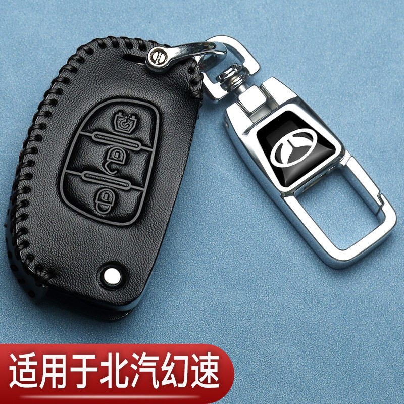 北汽幻速H3F钥匙套S2S3改装折叠S5S6S7专用S3L手动H2汽车替换包扣