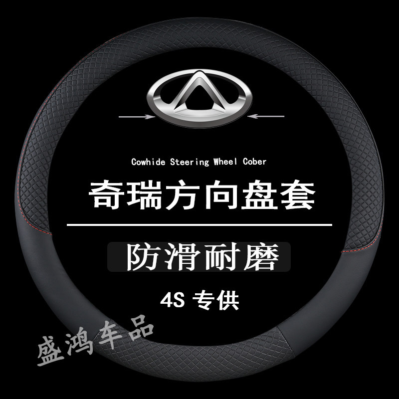 奇瑞欧萌达瑞虎3 5 7 5X 3X 8PRO新老款汽车方向盘套专用防滑把套