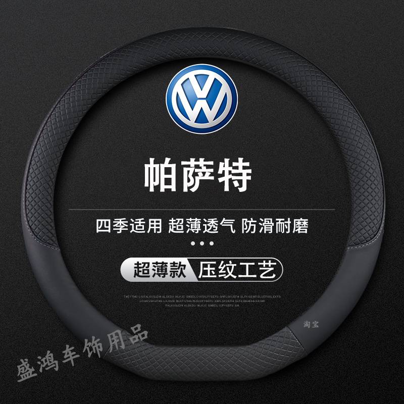 适用于23/24款大众帕萨特方向盘套星空豪华精英四季通用24新把套