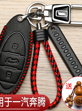 奔腾b70钥匙套NAT专用T90奔腾T55自动t77pro一汽m9汽车真皮包24款