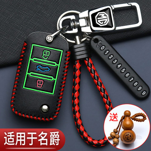 名爵MG5钥匙套ZS专用GS名爵HS锐腾锐行GT名爵6领航汽车遥控包改装