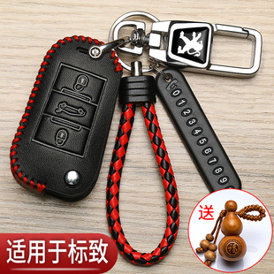 标致408钥匙套专用22款 308高档4008汽车保护包 标志2008新508L改装
