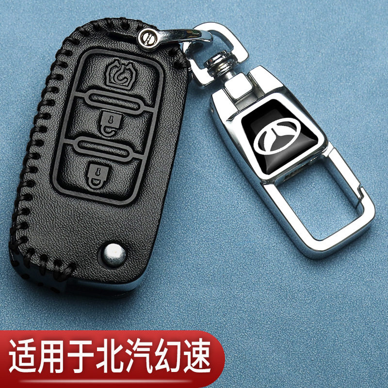 北汽幻速S3钥匙套H3手动S3L专用s5s6s7自动H2H3F改装s2汽车真皮包