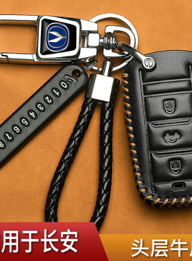 长安cs75钥匙套真皮cs35专用CS15睿聘cs55plus逸动CX70汽车保护包