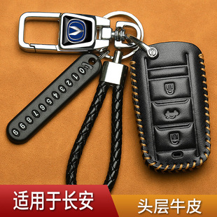 长安cs75钥匙套真皮cs35专用CS15睿聘cs55plus逸动CX70汽车保护包