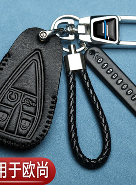 长安欧尚X5PLUS钥匙套z6蓝鲸欧尚X7PLUS畅享版汽车专用包真皮扣男