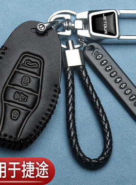 捷途x70plus钥匙套x90旅行者山海T1T2真皮自由者L7大圣汽车专用包