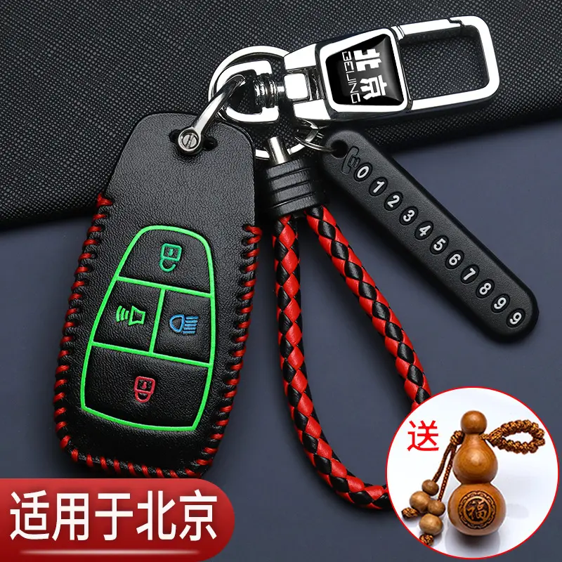 北京BJ40钥匙套bj20北汽eu5魔方bj60北京x7绅宝D50汽车专用包24款