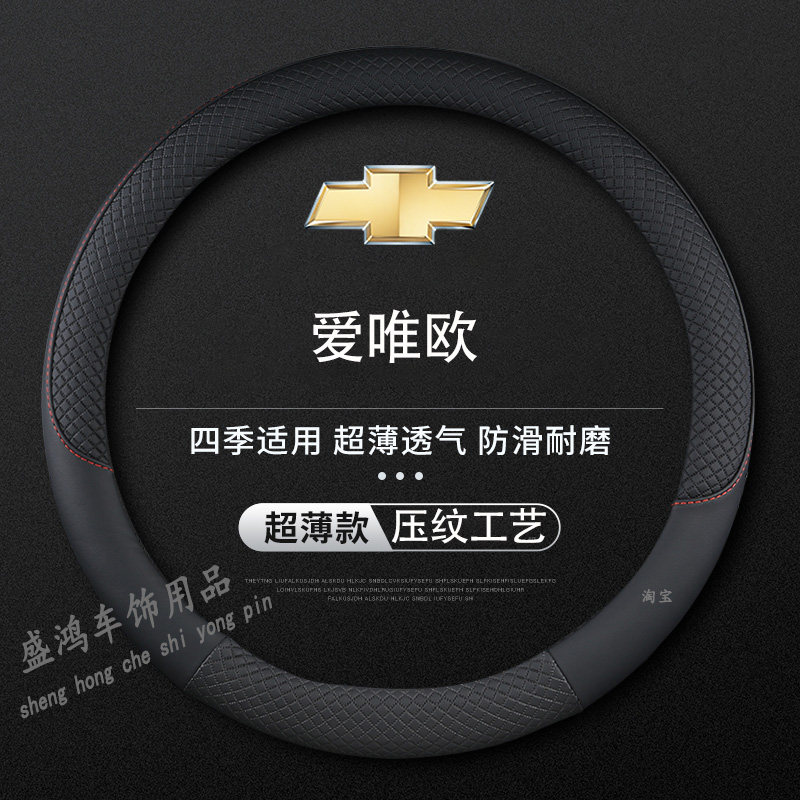 雪佛兰爱唯欧方向盘套2011 2013 2014款三厢四季通用汽车把套超薄