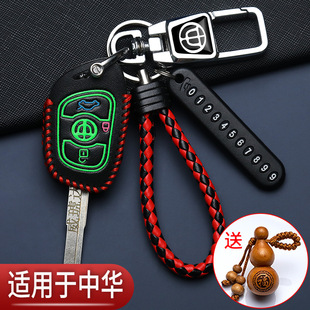 中华V3钥匙套支板V5V6V7专用H330尊驰H230骏捷H530真皮汽车专用包
