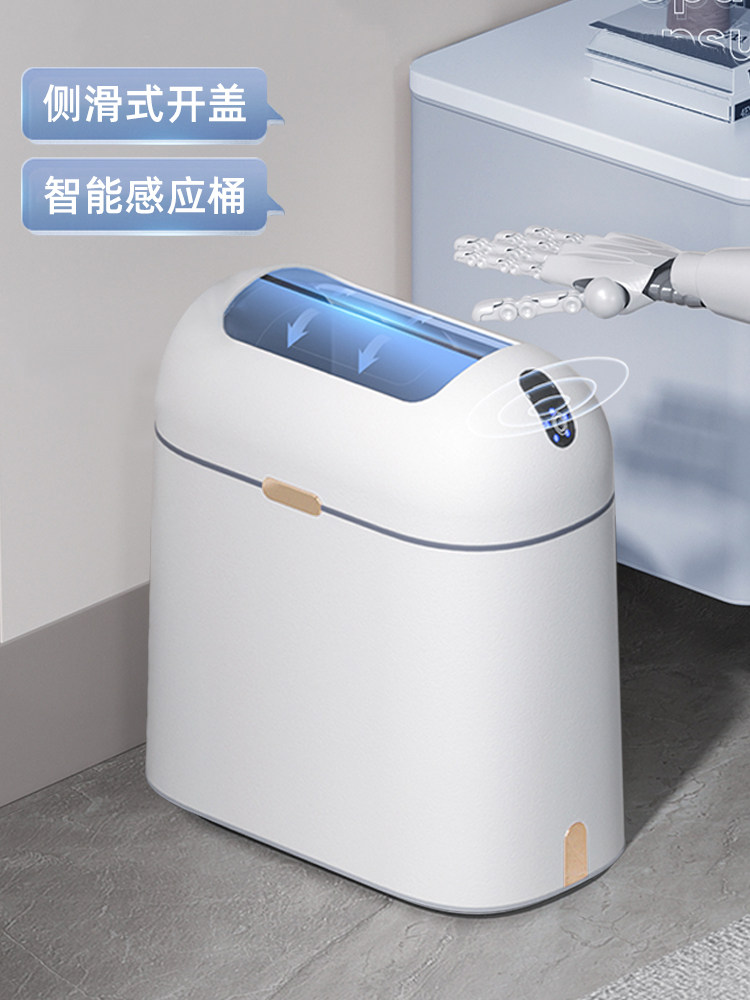 智能感应式垃圾桶家用卫生间厕所客厅简约有盖自动电动卫生桶夹缝