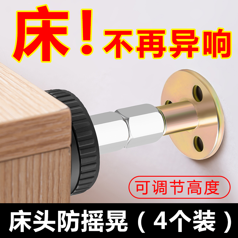 床头固定器防撞防摇晃动可调节垫贴摇支撑稳定器墙顶床咯吱响神器