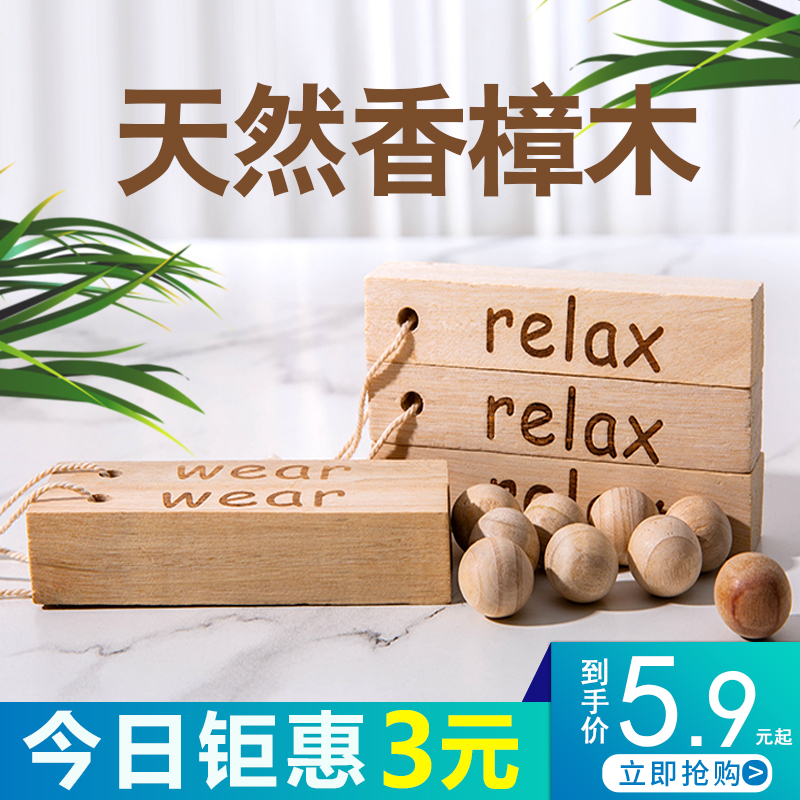樟脑丸衣柜防霉防虫神器驱虫防蟑螂除味防潮香樟木条家用室内芳香