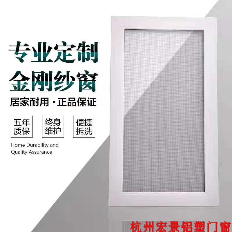 杭州入户安装金刚网纱窗推拉式平移防蚊鼠不锈钢砂可拆卸隐形