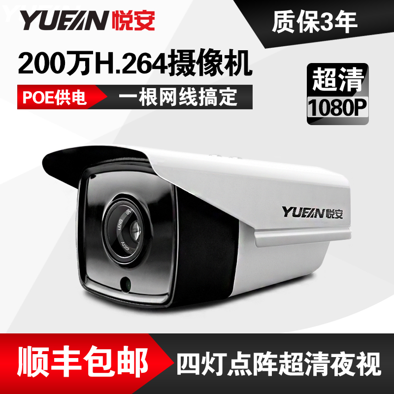 Ôð²H.264¸ßÇåPOEÍøÂç¼à¿ØÉãÏñÍ·ºìÍâÒ¹ÊÓ1080pÊý×Ö»ú200