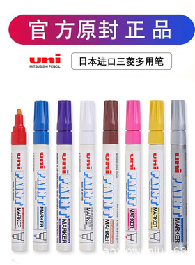 日本三菱 PX-20油漆笔工业笔单头补漆笔圆头记号笔签名笔盒装12支