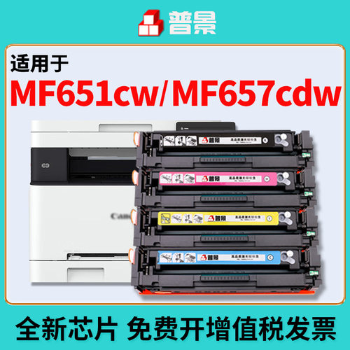 适用佳能MF651Cw/MF657Cdw粉盒MF654Cdw/MF656Cdw激光打印机碳粉