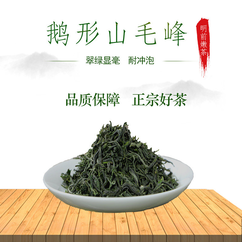 绿茶茶叶 鹅形山散装2023新茶湖南湘阴茶鹅形山毛峰 250g袋装包邮