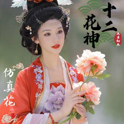 十二花神花枝仿真花假花汉服摄影拍照走秀道具桃花桂花杏牡丹山茶